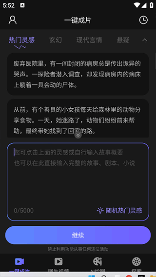 AI视频绘图写作精灵app v2.3.7安卓版