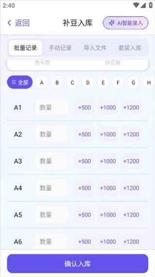 AI豆仓app v1.5.4安卓版