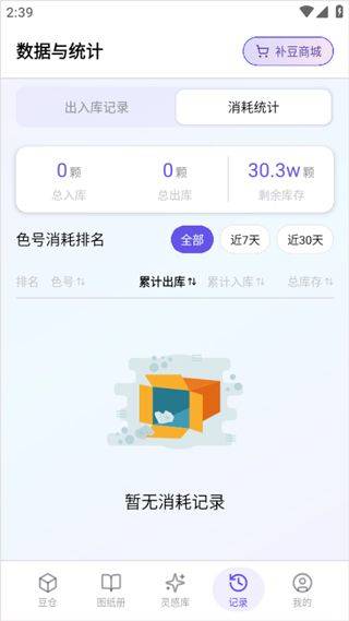 AI豆仓app v1.5.4安卓版