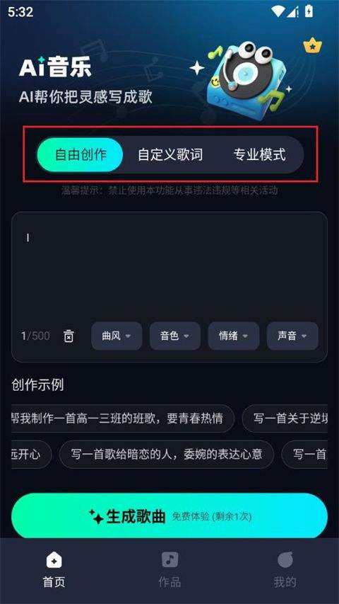 AI音乐app v2.3.1安卓版