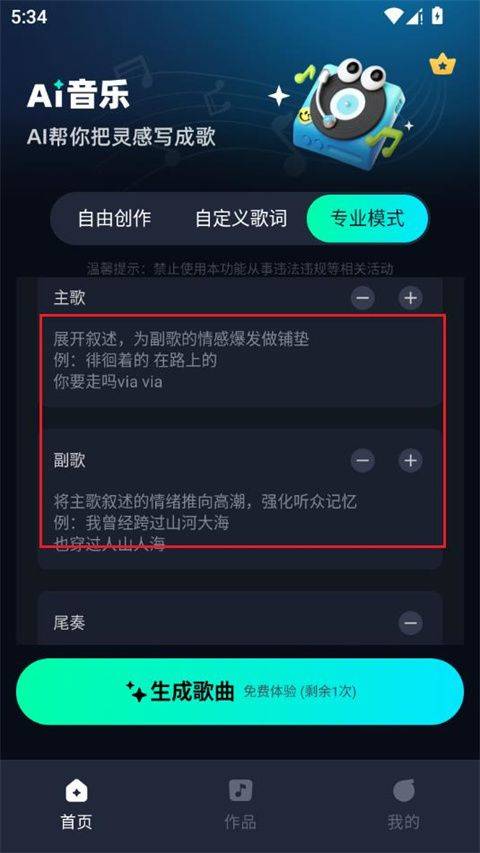 AI音乐app v2.3.1安卓版