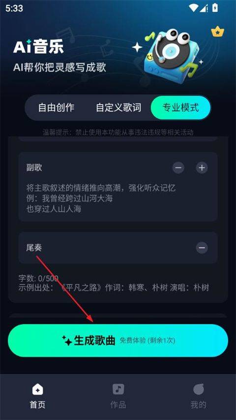 AI音乐app v2.3.1安卓版