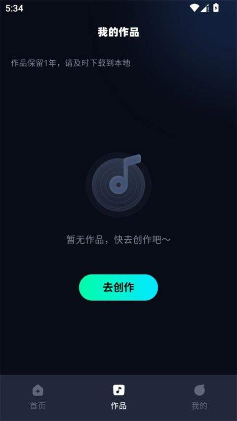 AI音乐app v2.3.1安卓版