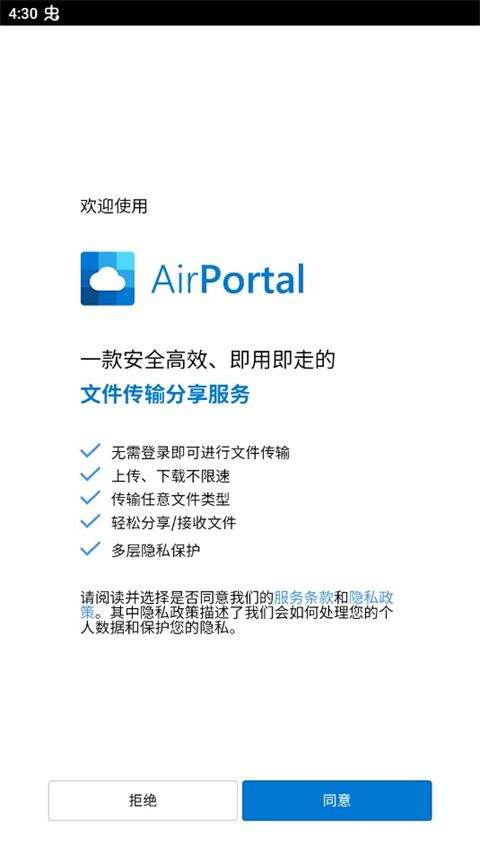 Airportal空投快传手机版 v8.0.1安卓版