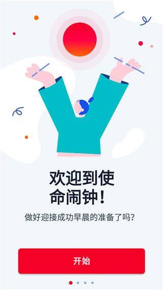 Alarmy闹钟最新官方版 v26.21.2安卓版