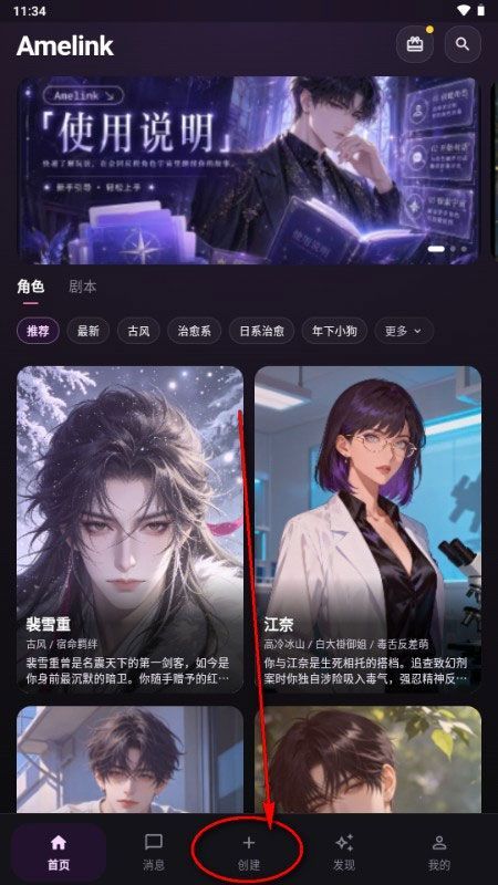 AMELINK AI聊天软件免费下载 v1.6.0 安卓版 如何新建角色截图1