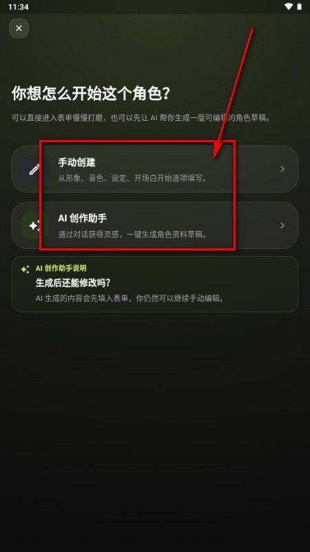 AMELINK AI聊天软件免费下载 v1.6.0 安卓版 如何新建角色截图3