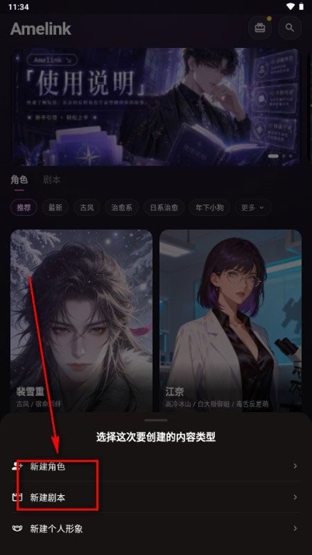 如何新建角色截图2