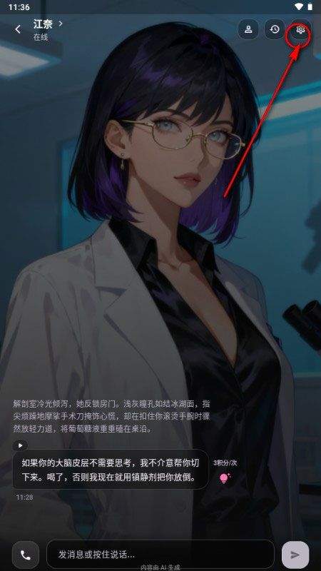 如何切换对话模型截图1
