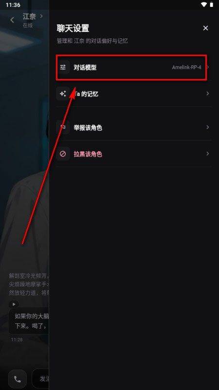 如何切换对话模型截图3