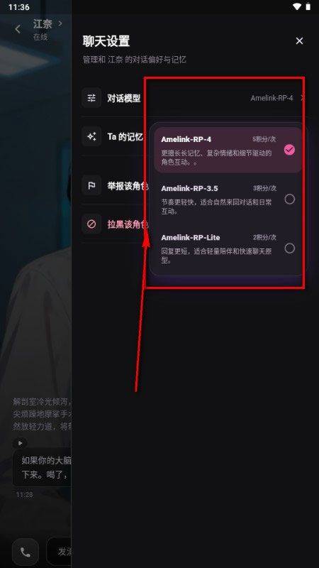 如何切换对话模型截图4