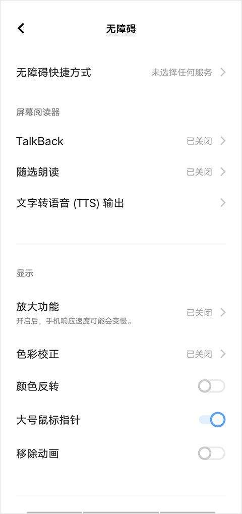 Android无障碍套件最新版(谷歌官方语音辅助工具) v17.0.1.911806202安卓版