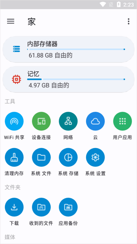 anexplorer文件管理器 v6.0.1安卓版