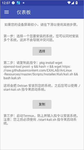 AnLinux v6.72 安卓版