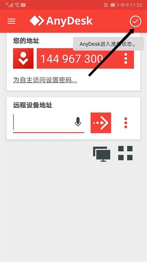 AnyDesk手机版最新版 v8.3.4安卓版