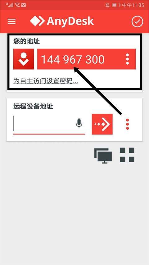 AnyDesk手机版最新版 v8.3.4安卓版