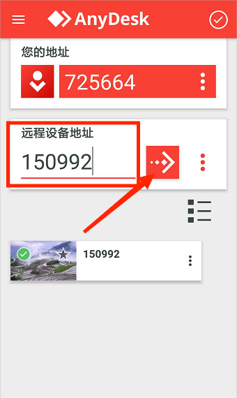 AnyDesk手机版最新版 v8.3.4安卓版