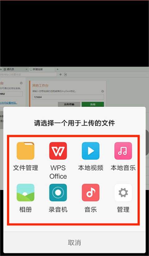 AnyDesk手机版最新版 v8.3.4安卓版