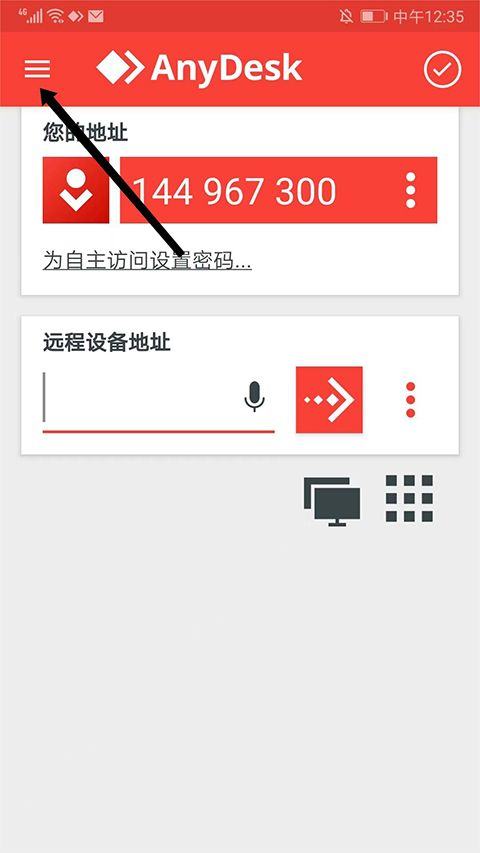 AnyDesk手机版最新版 v8.3.4安卓版
