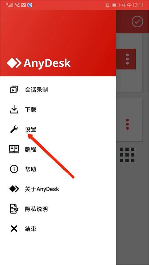 AnyDesk手机版最新版 v8.3.4安卓版
