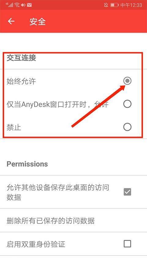 AnyDesk手机版最新版 v8.3.4安卓版