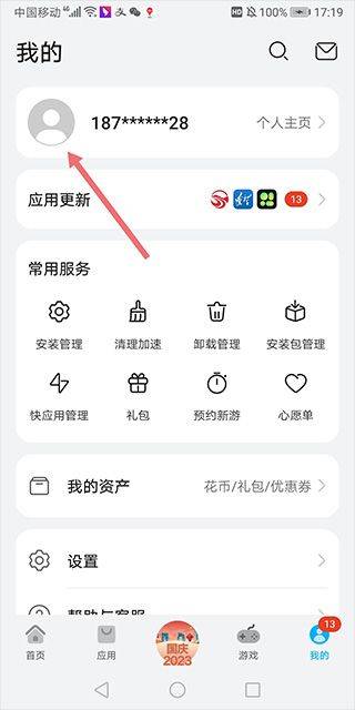 appstore huawei官方正版 v16.2.1.300安卓版