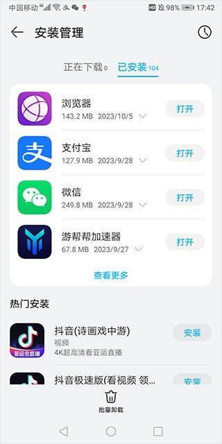 appstore huawei官方正版 v16.2.1.300安卓版