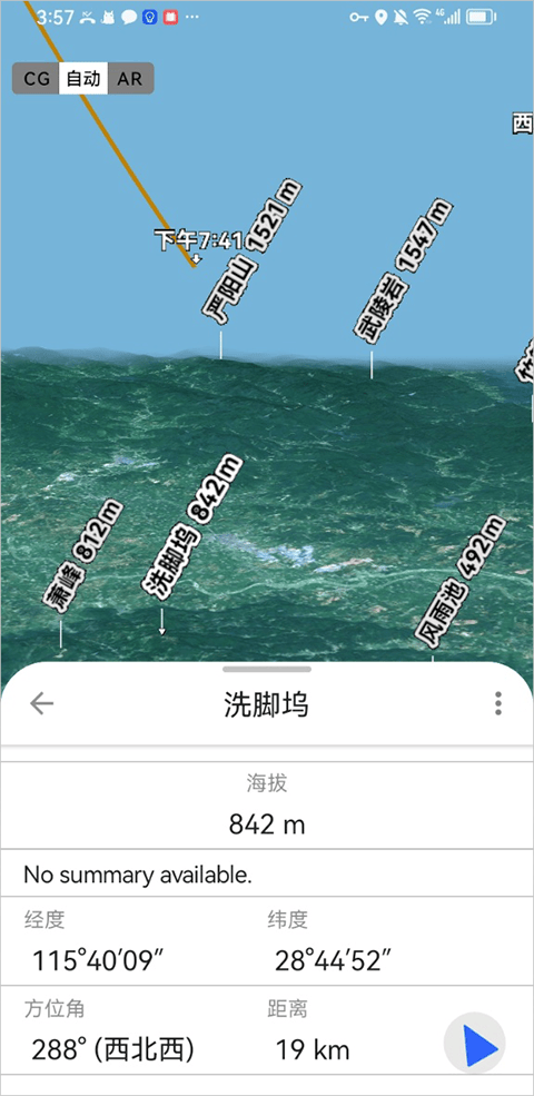 AR山地图app v4.61.10官方版
