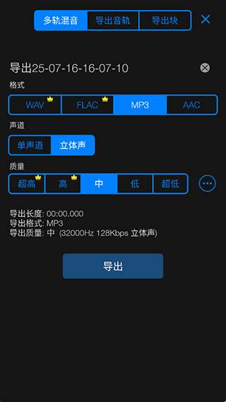Au音频编辑器手机版 v1.6.6安卓版