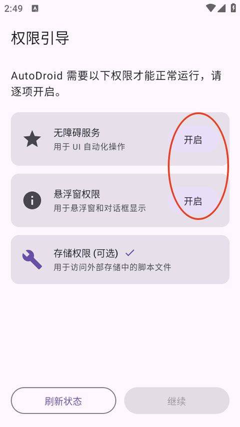 AutoDroid自动化工具 v1.0.0安卓版
