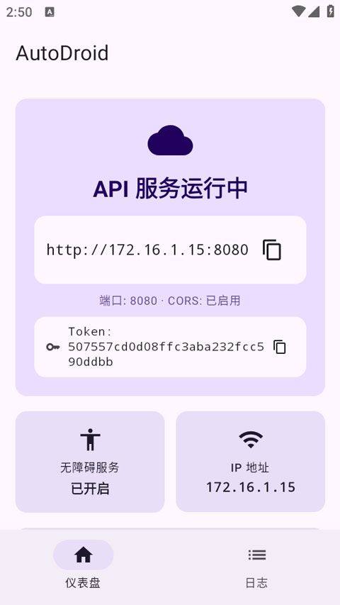 AutoDroid自动化工具 v1.0.0安卓版