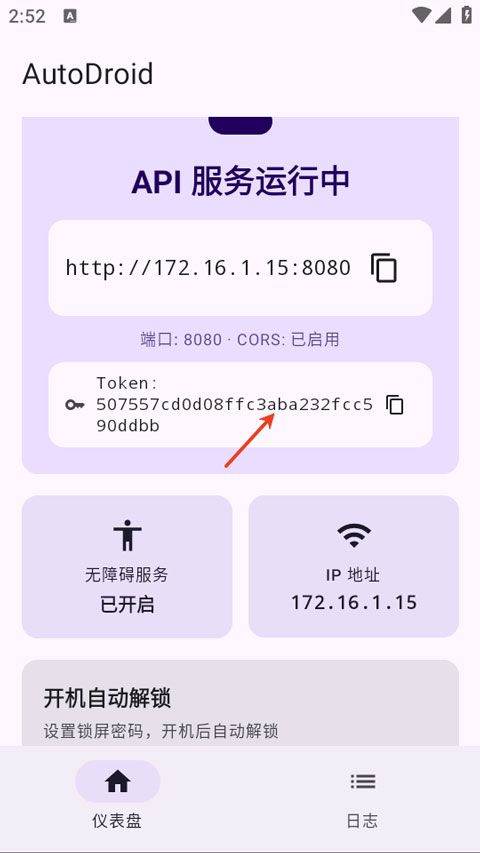 AutoDroid自动化工具 v1.0.0安卓版