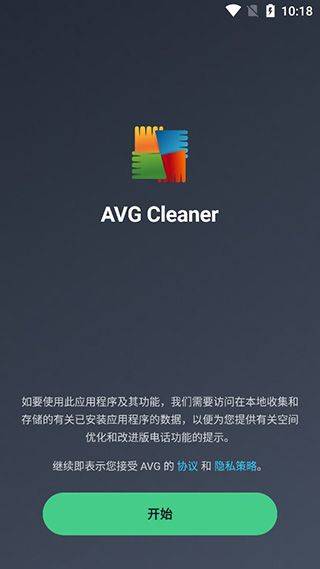 AVG Cleaner手机清理软件 v26.12.2安卓版