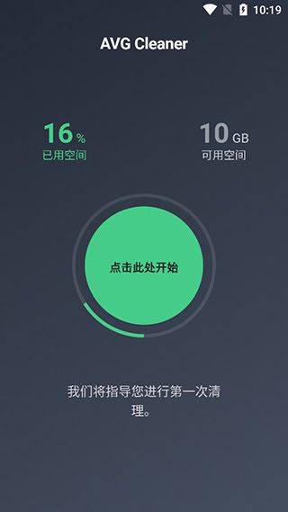 AVG Cleaner手机清理软件 v26.12.2安卓版