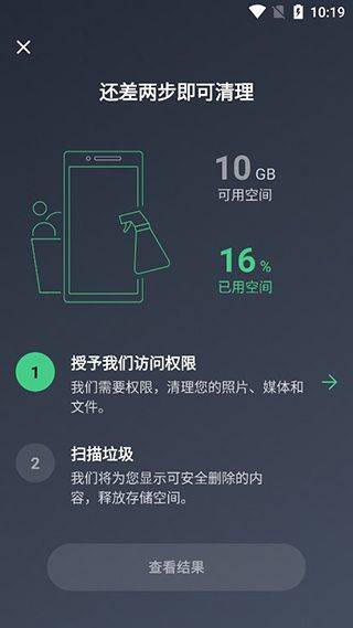 AVG Cleaner手机清理软件 v26.12.2安卓版