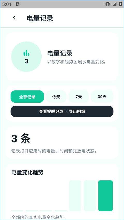 Battery Guru官方版 v2.5.0.6安卓版
