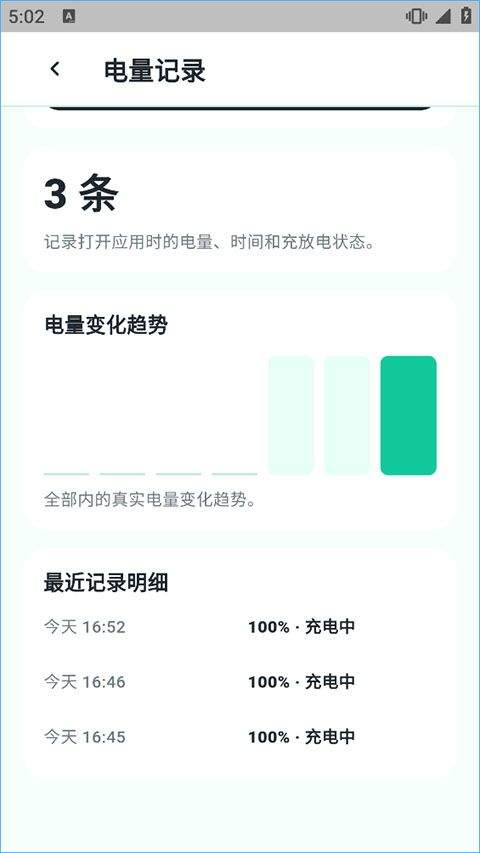 Battery Guru官方版 v2.5.0.6安卓版