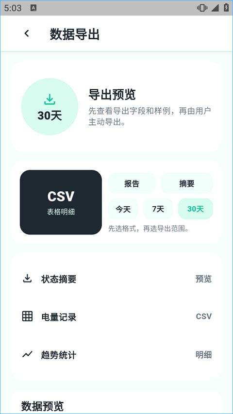 Battery Guru官方版 v2.5.0.6安卓版