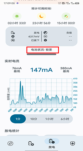 Battery Guru电池大师 v2.4.9.1安卓版