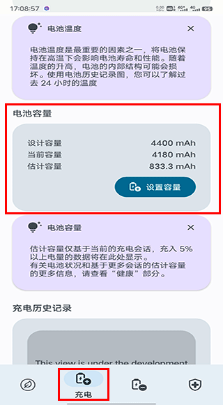 Battery Guru电池大师 v2.5.0.6安卓版