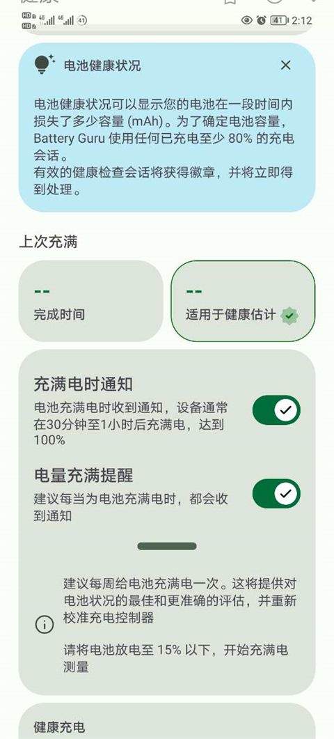 Battery电池检测app v2.4.9安卓版