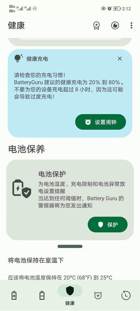 Battery电池检测app v2.4.9安卓版