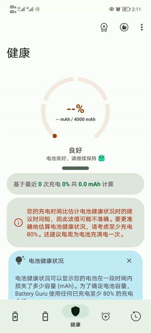 Battery电池检测app v2.4.9安卓版