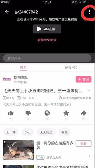 b站app v8.95.0安卓版