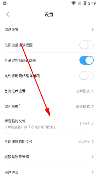 清除缓存截图3