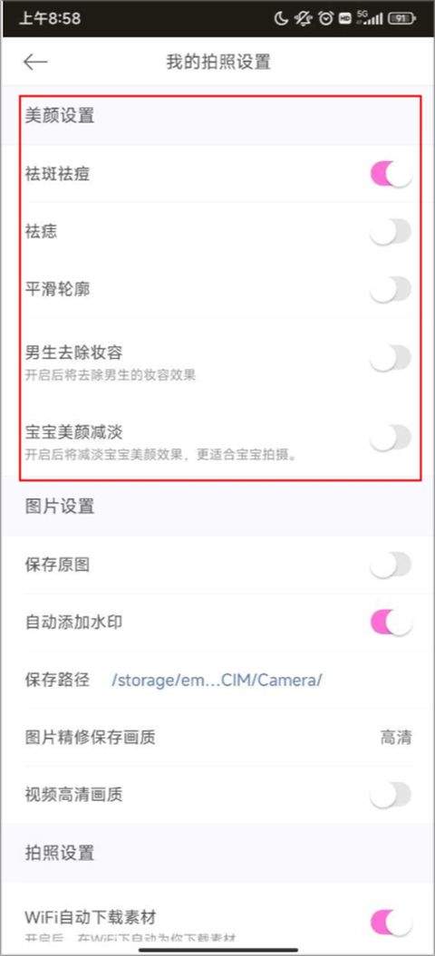 beautycam美颜相机官方版 v13.3.00安卓版