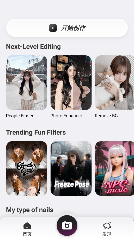 BeautyPlus相机app v7.37.1安卓版