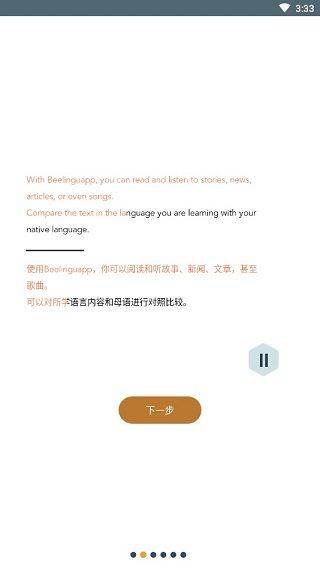 Beelinguapp最新版 v3.274安卓版