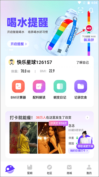 BetterWe星球官方版 2.9.9安卓版