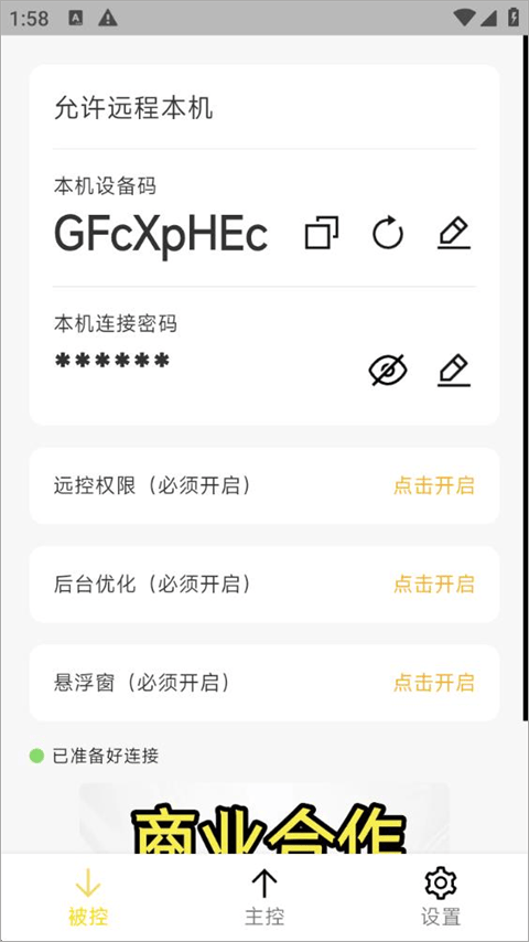 BilldDesk(远程控制软件) v0.510.0安卓版